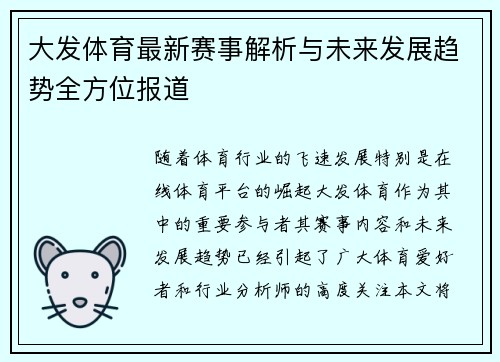 大发体育最新赛事解析与未来发展趋势全方位报道