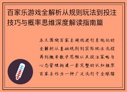 百家乐游戏全解析从规则玩法到投注技巧与概率思维深度解读指南篇