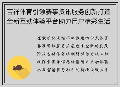 吉祥体育引领赛事资讯服务创新打造全新互动体验平台助力用户精彩生活